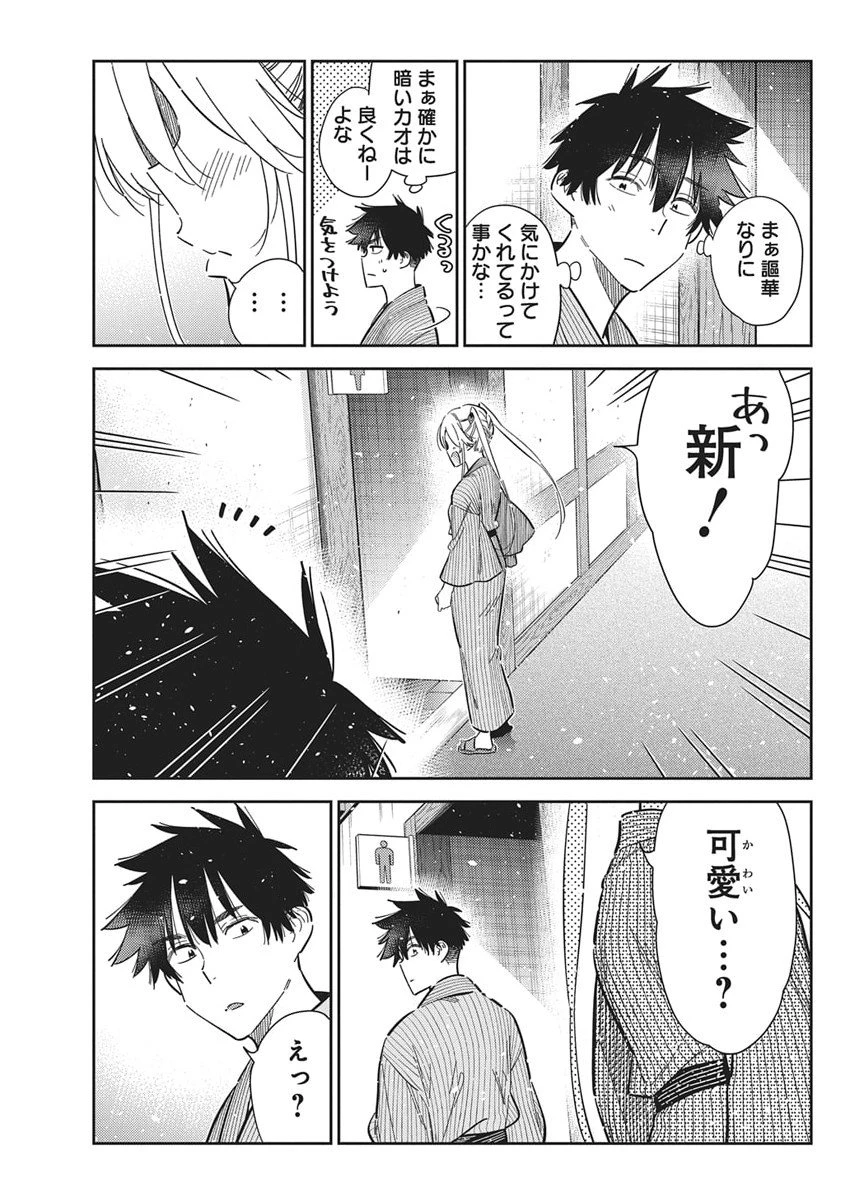 紫雲寺家の子供たち 第58話 - 15