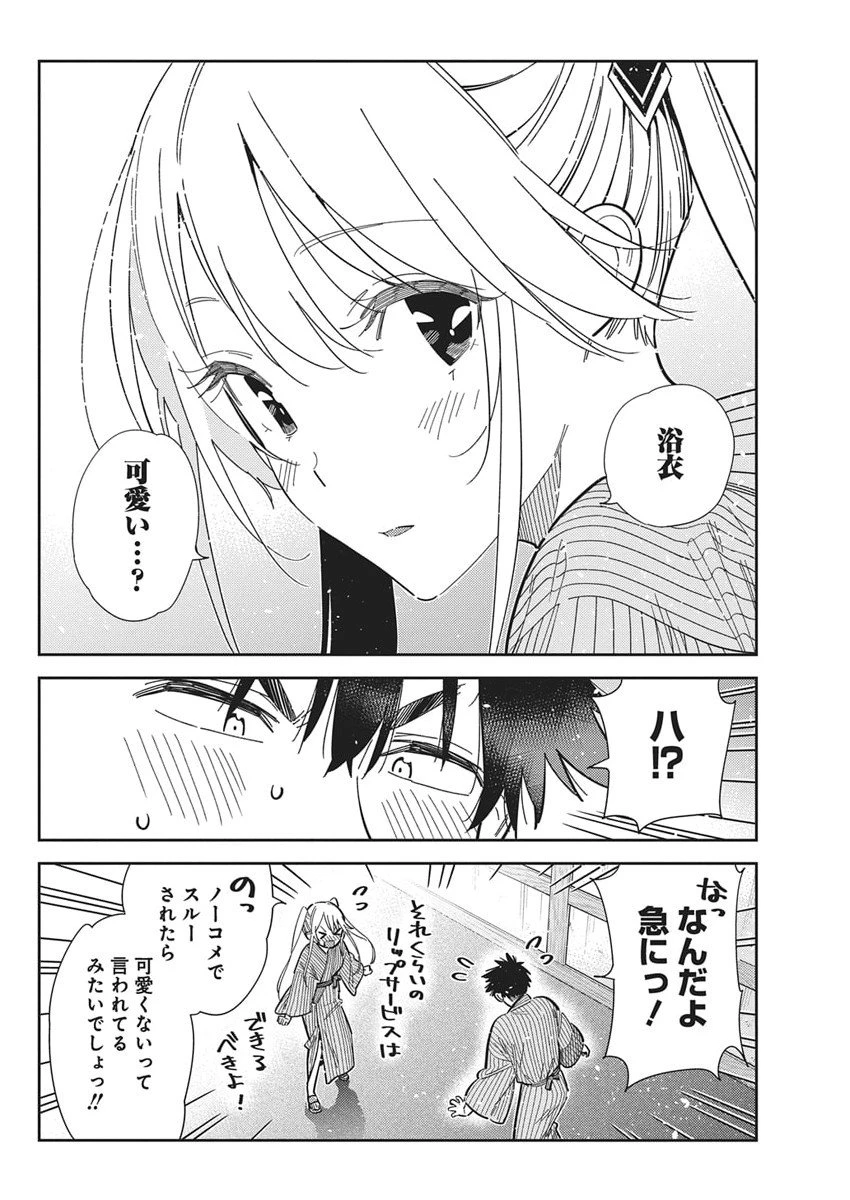 紫雲寺家の子供たち 第58話 - 16