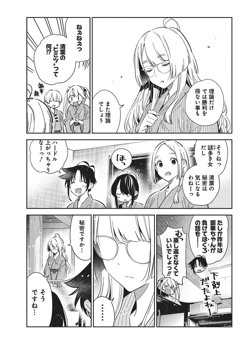 紫雲寺家の子供たち 第58話 - 21