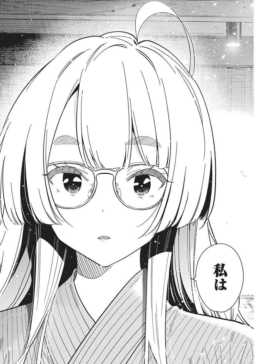 紫雲寺家の子供たち 第58話 - 22