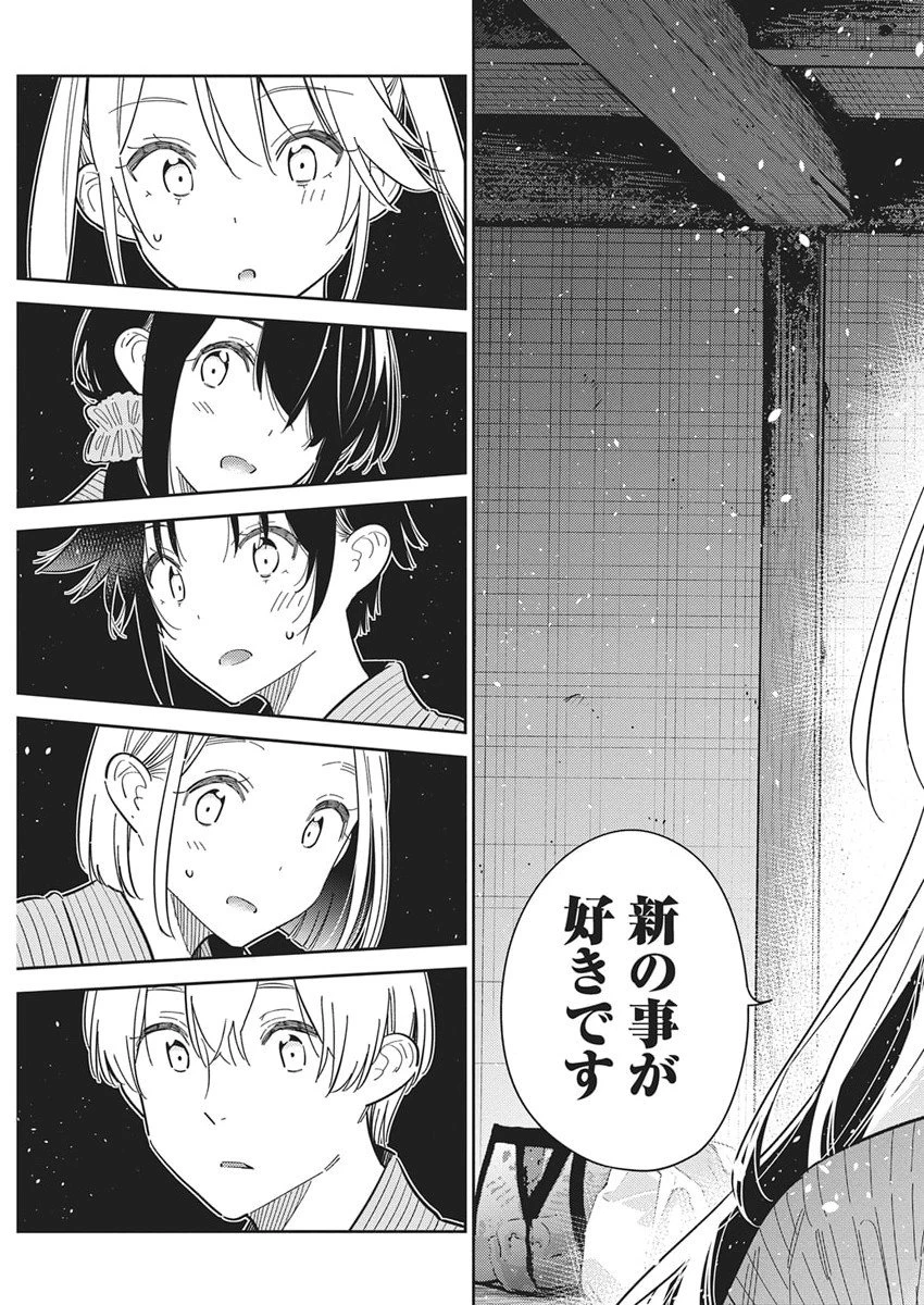 紫雲寺家の子供たち 第58話 - 23