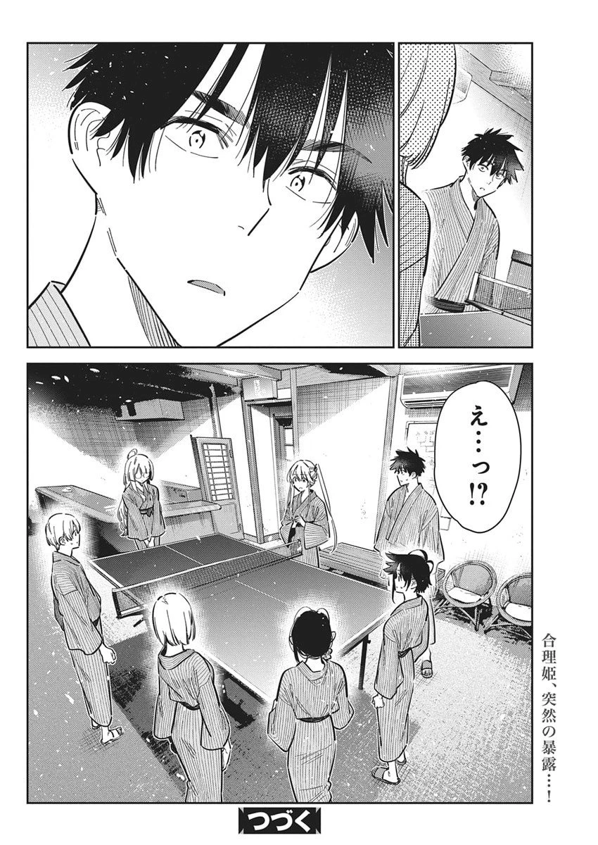 紫雲寺家の子供たち 第58話 - 24