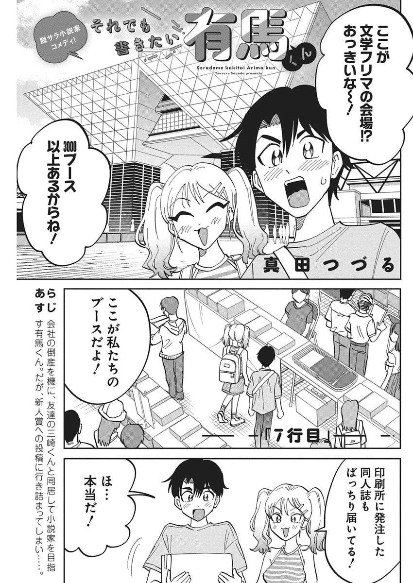 それでも書きたい有馬くん 第7話 - 1