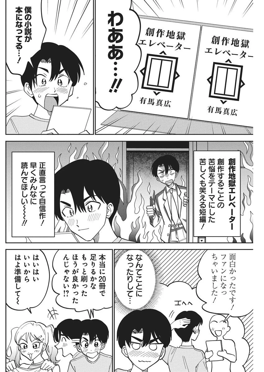 それでも書きたい有馬くん 第7話 - 2