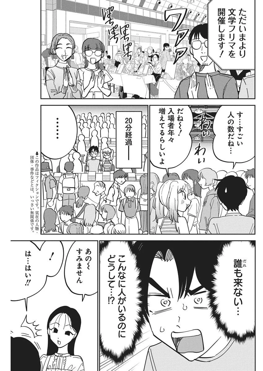 それでも書きたい有馬くん 第7話 - 3