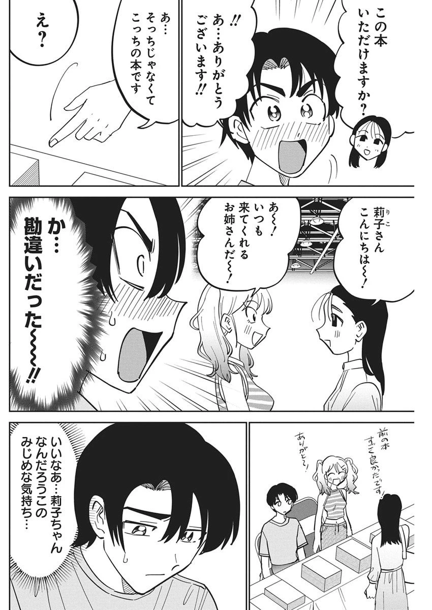 それでも書きたい有馬くん 第7話 - 4