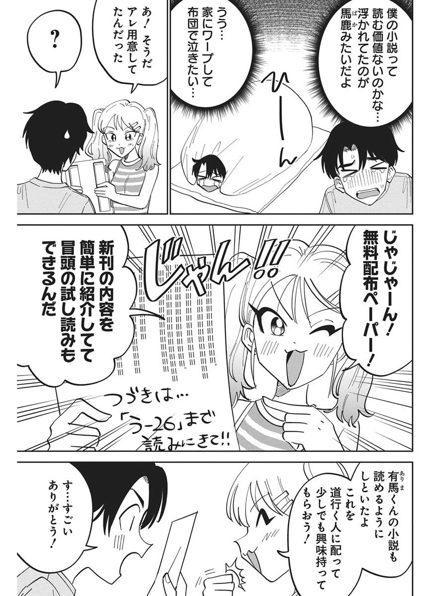 それでも書きたい有馬くん 第7話 - 5