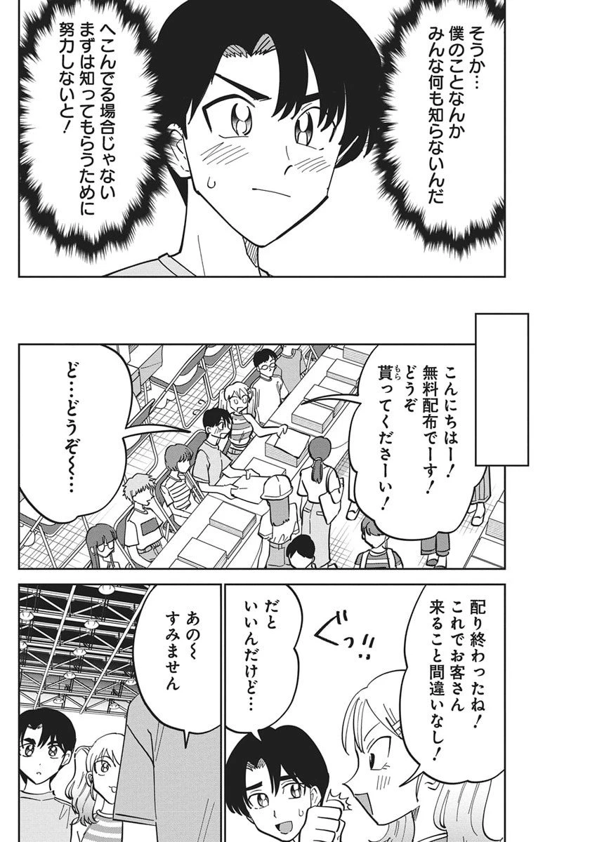 それでも書きたい有馬くん 第7話 - 6