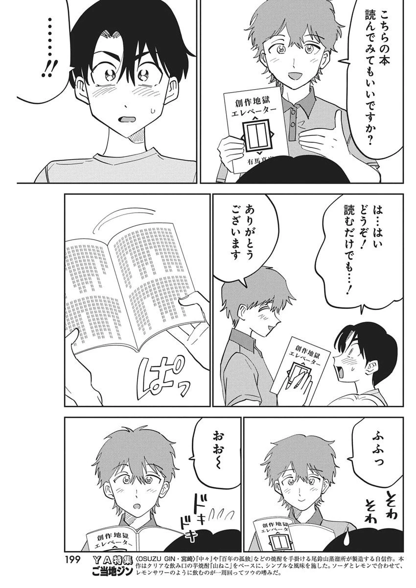 それでも書きたい有馬くん 第7話 - 7