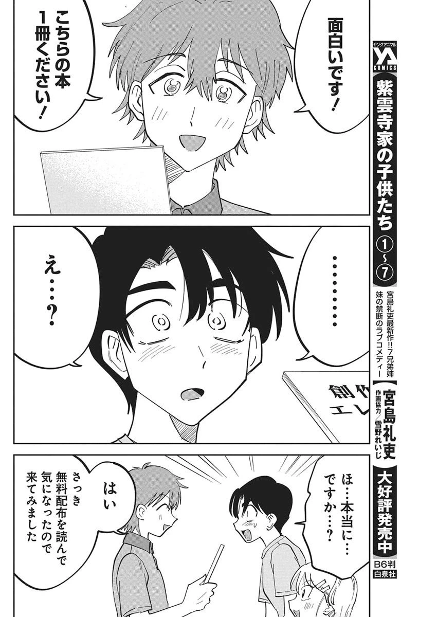 それでも書きたい有馬くん 第7話 - 8