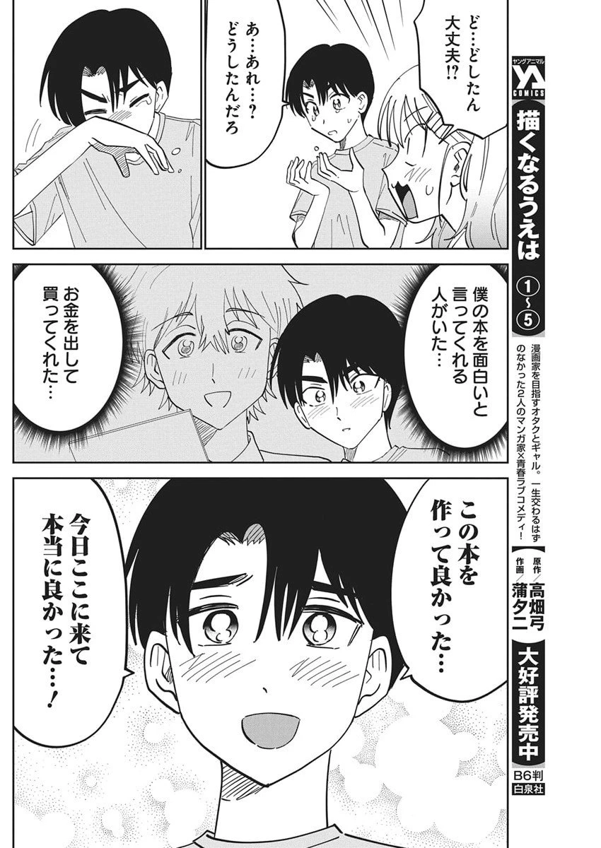 それでも書きたい有馬くん 第7話 - 10