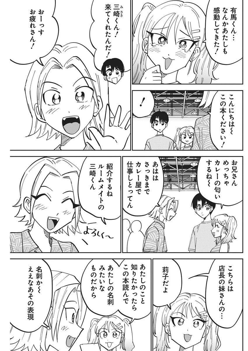 それでも書きたい有馬くん 第7話 - 11