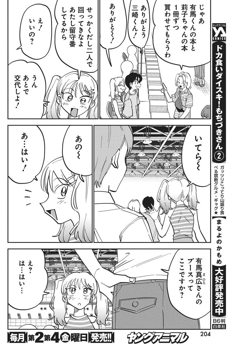 それでも書きたい有馬くん 第7話 - 12