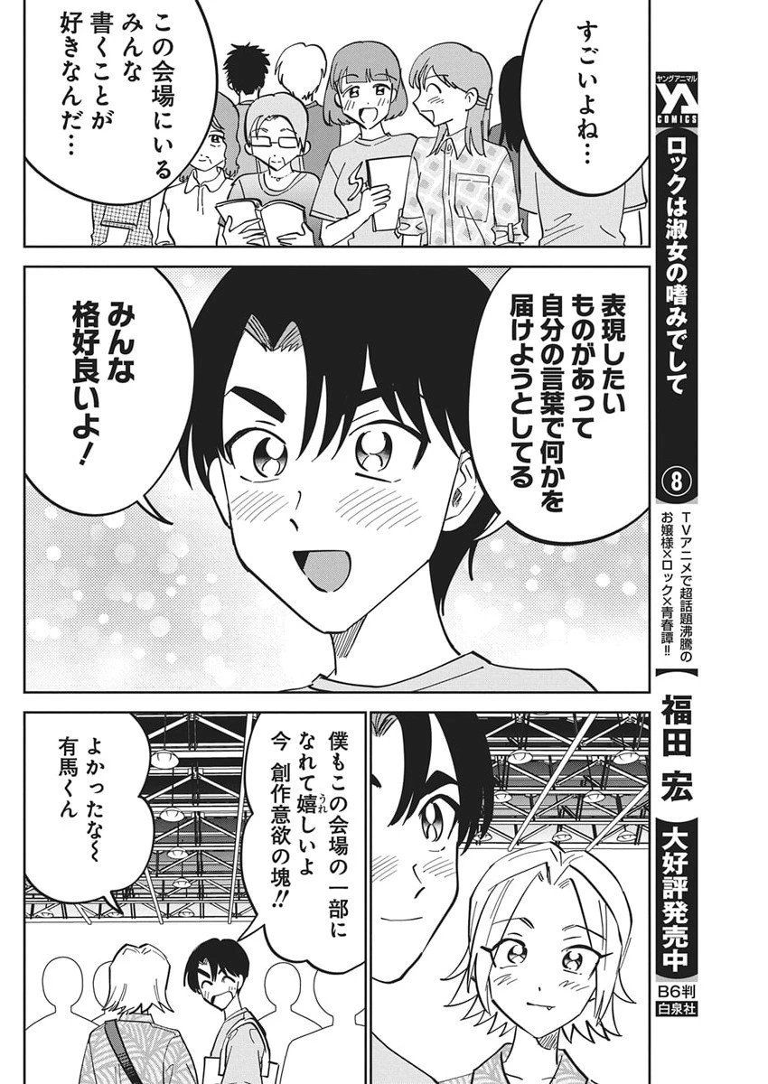 それでも書きたい有馬くん 第7話 - 14