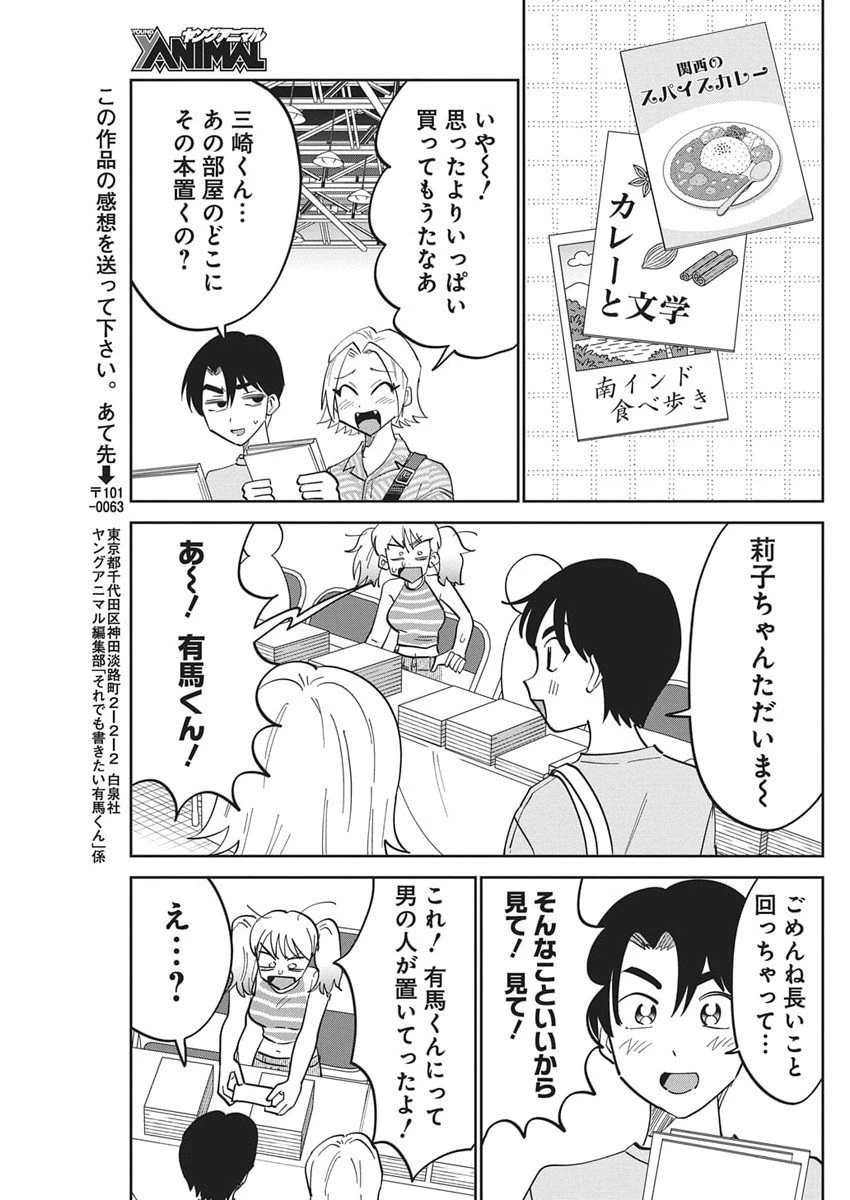 それでも書きたい有馬くん 第7話 - 15