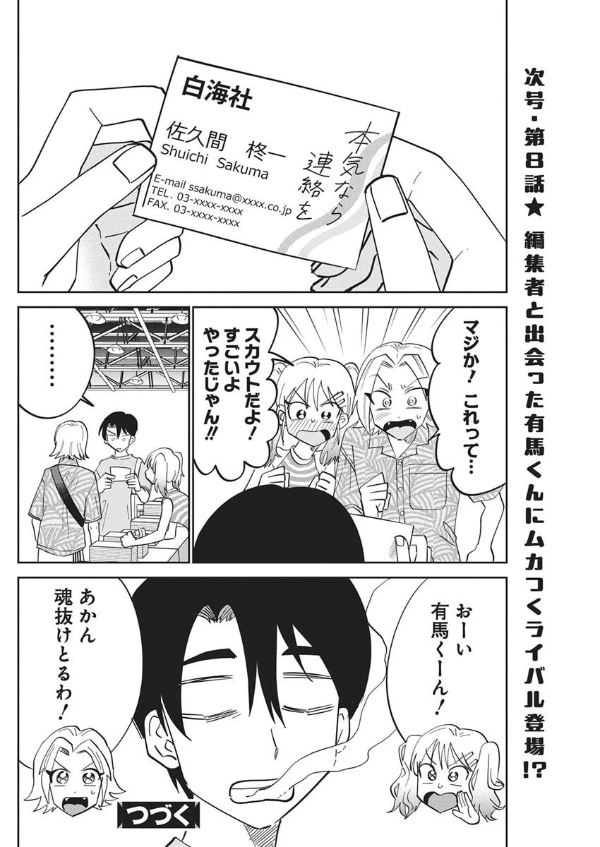 それでも書きたい有馬くん 第7話 - 16