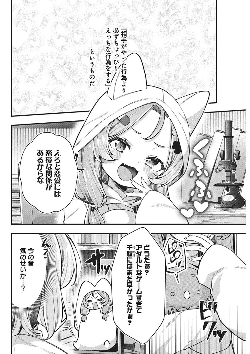 私の初恋は恥ずかしすぎて誰にも言えない 第28話 - 2