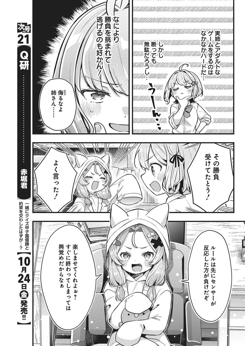私の初恋は恥ずかしすぎて誰にも言えない 第28話 - 3