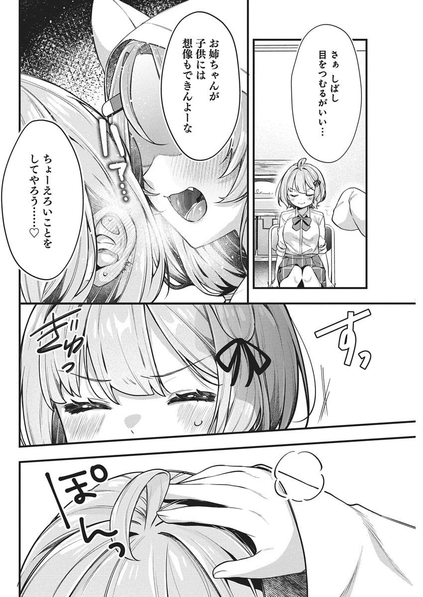 私の初恋は恥ずかしすぎて誰にも言えない 第28話 - 4