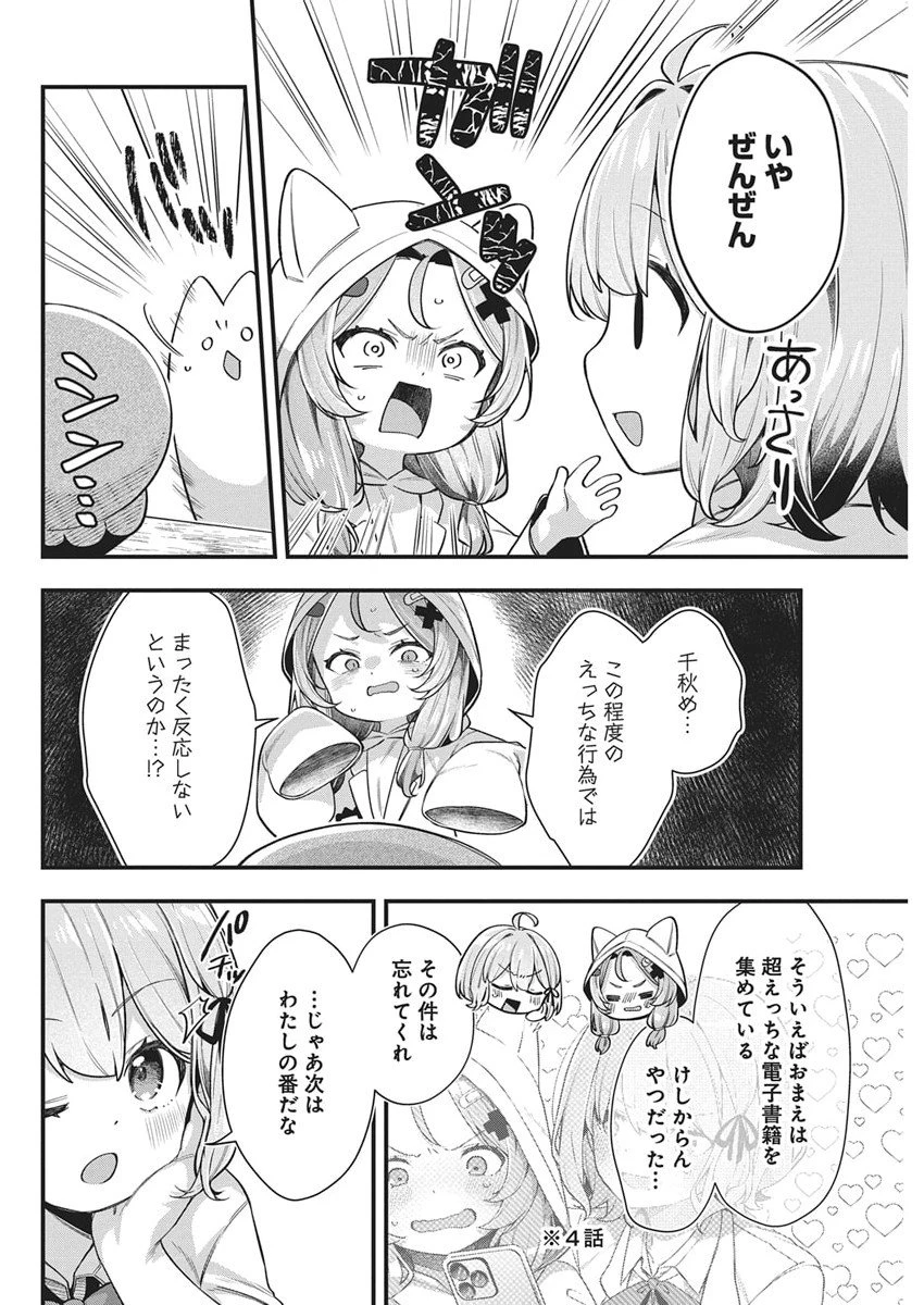 私の初恋は恥ずかしすぎて誰にも言えない 第28話 - 6