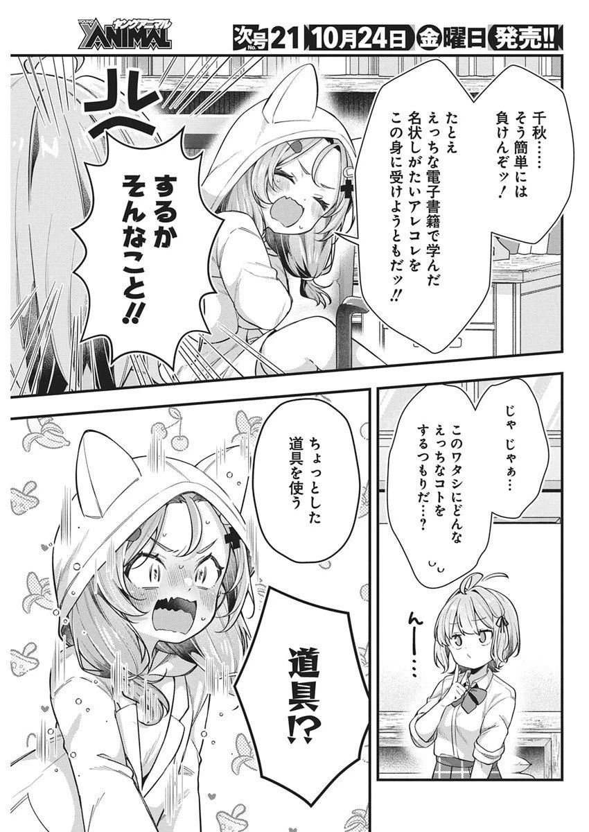 私の初恋は恥ずかしすぎて誰にも言えない 第28話 - 7