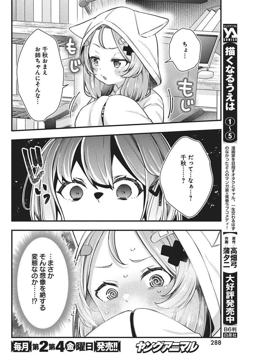 私の初恋は恥ずかしすぎて誰にも言えない 第28話 - 8