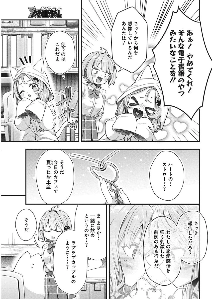私の初恋は恥ずかしすぎて誰にも言えない 第28話 - 9