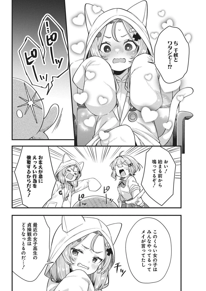私の初恋は恥ずかしすぎて誰にも言えない 第28話 - 10