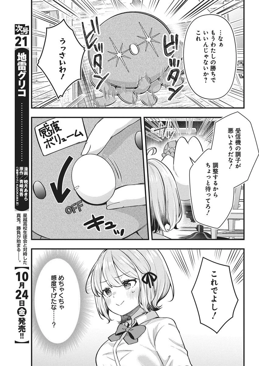 私の初恋は恥ずかしすぎて誰にも言えない 第28話 - 11