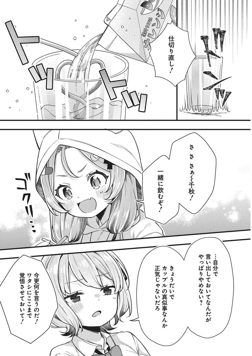 私の初恋は恥ずかしすぎて誰にも言えない 第28話 - 12