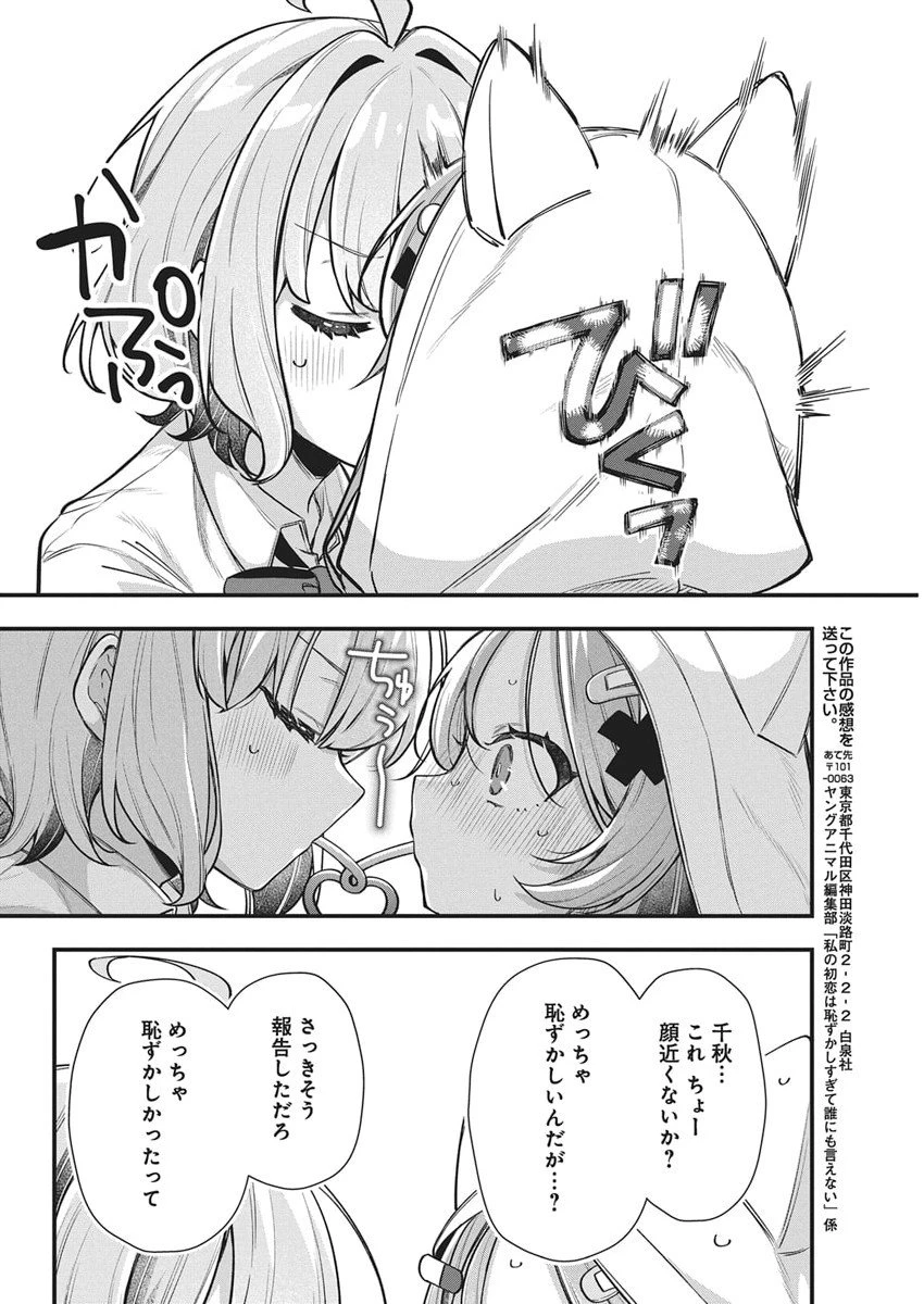 私の初恋は恥ずかしすぎて誰にも言えない 第28話 - 14