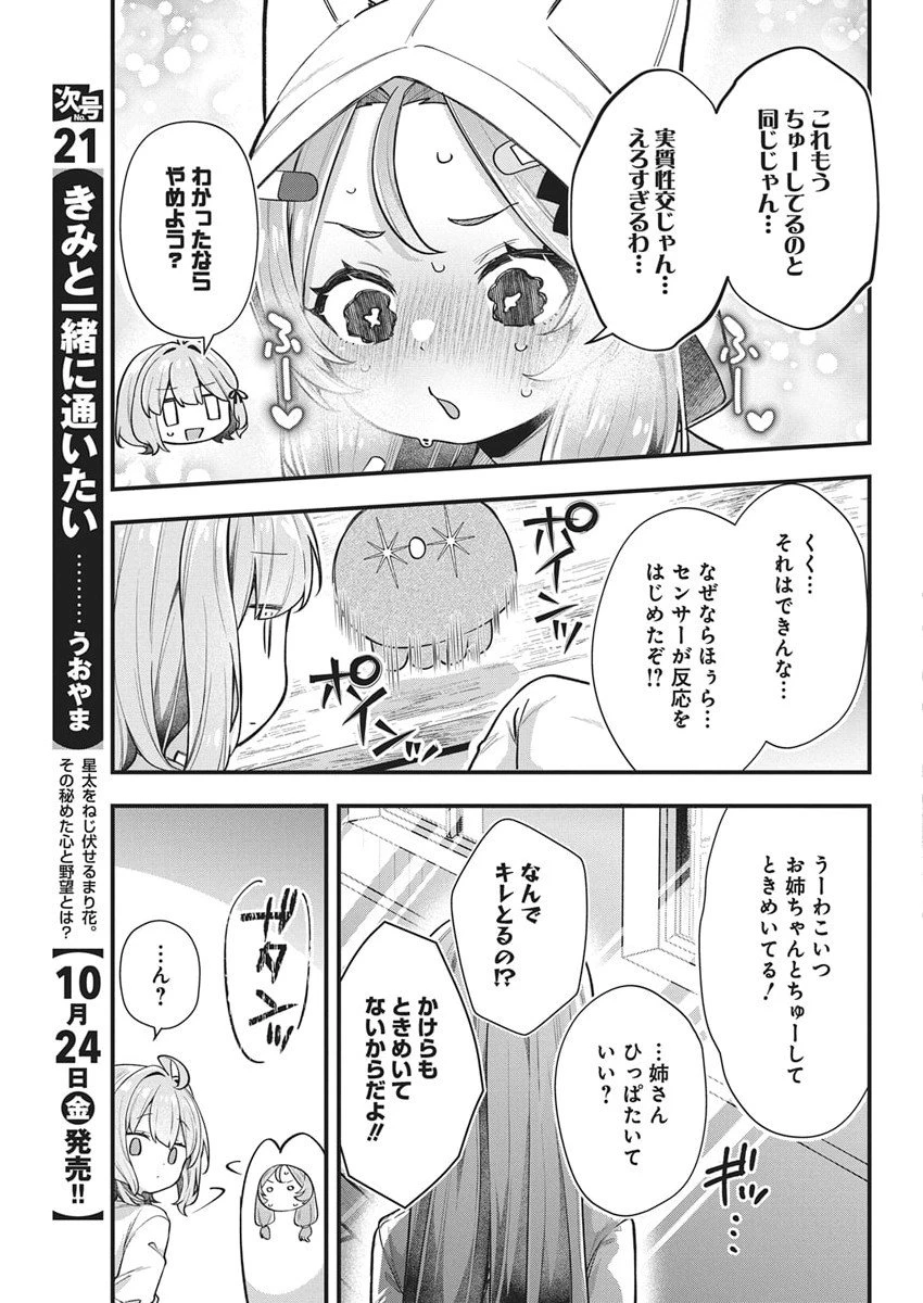 私の初恋は恥ずかしすぎて誰にも言えない 第28話 - 15