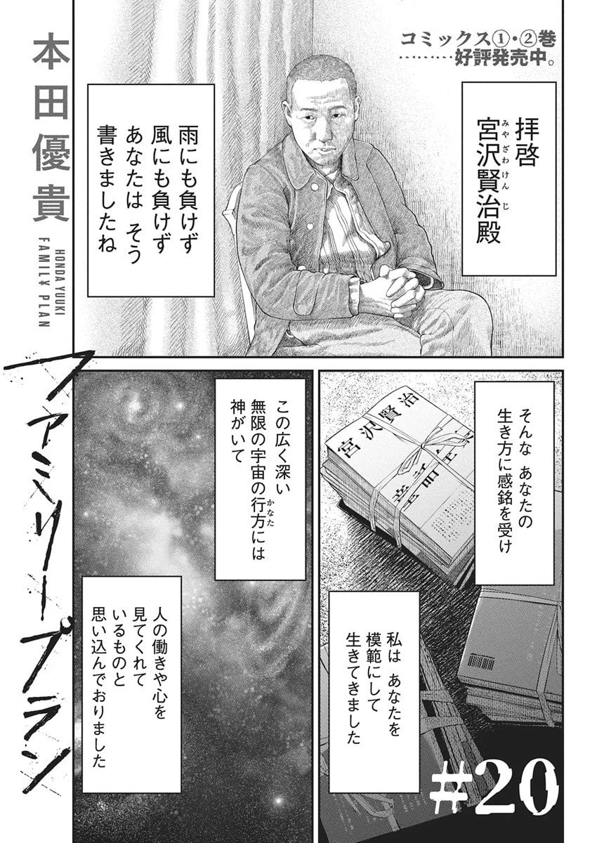 ファミリープラン 第20話 - 1