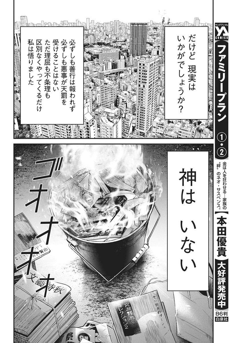 ファミリープラン 第20話 - 2