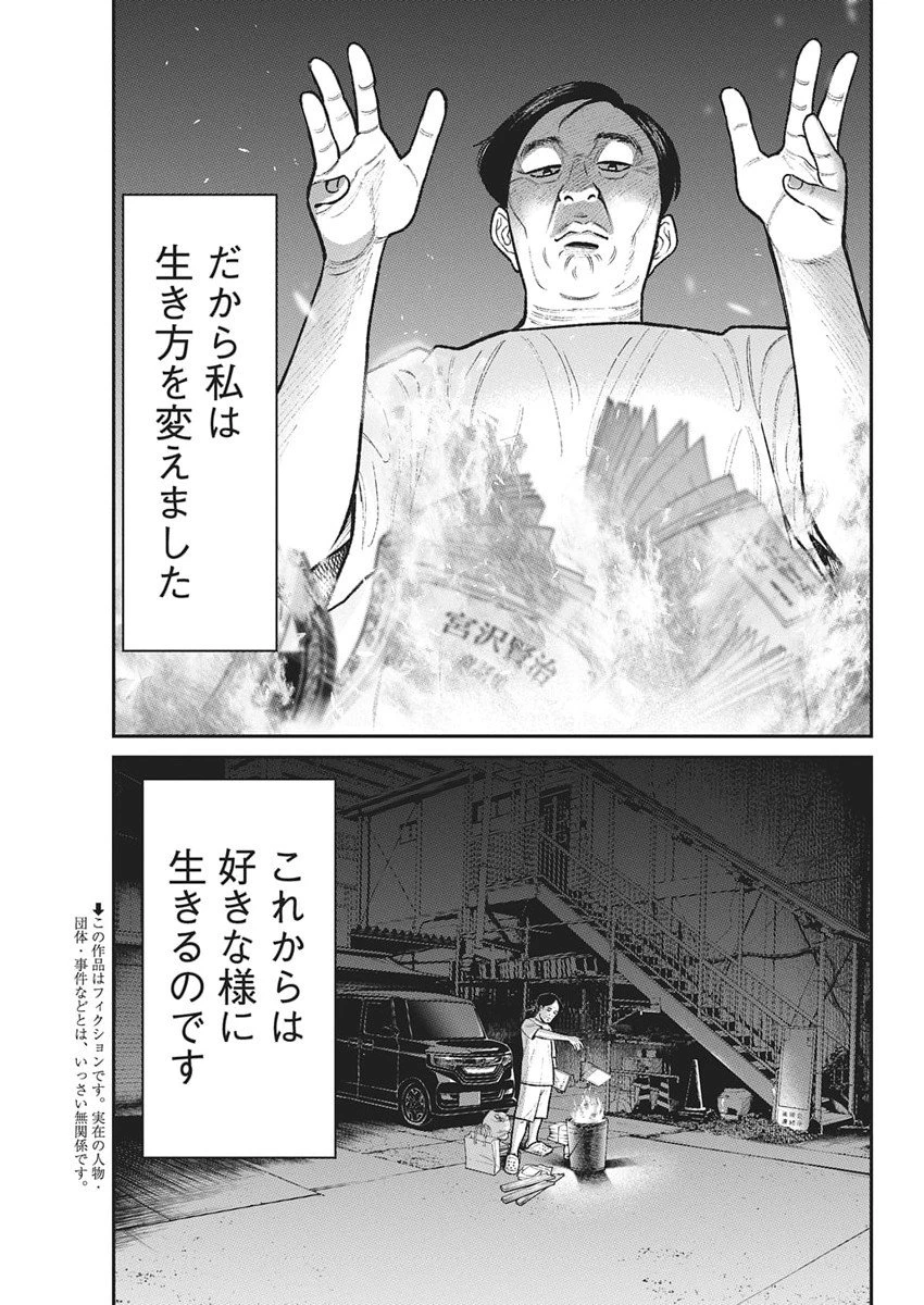 ファミリープラン 第20話 - 3