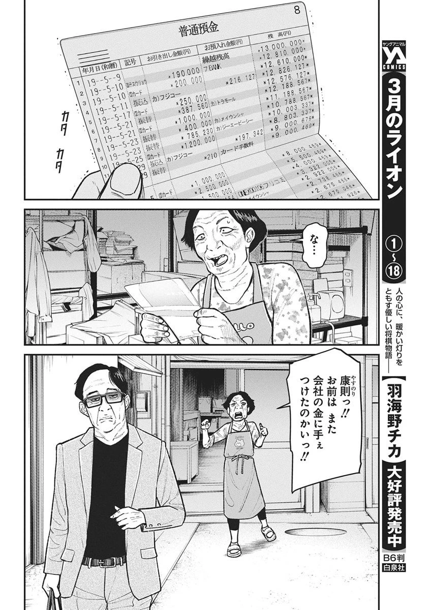 ファミリープラン 第20話 - 4