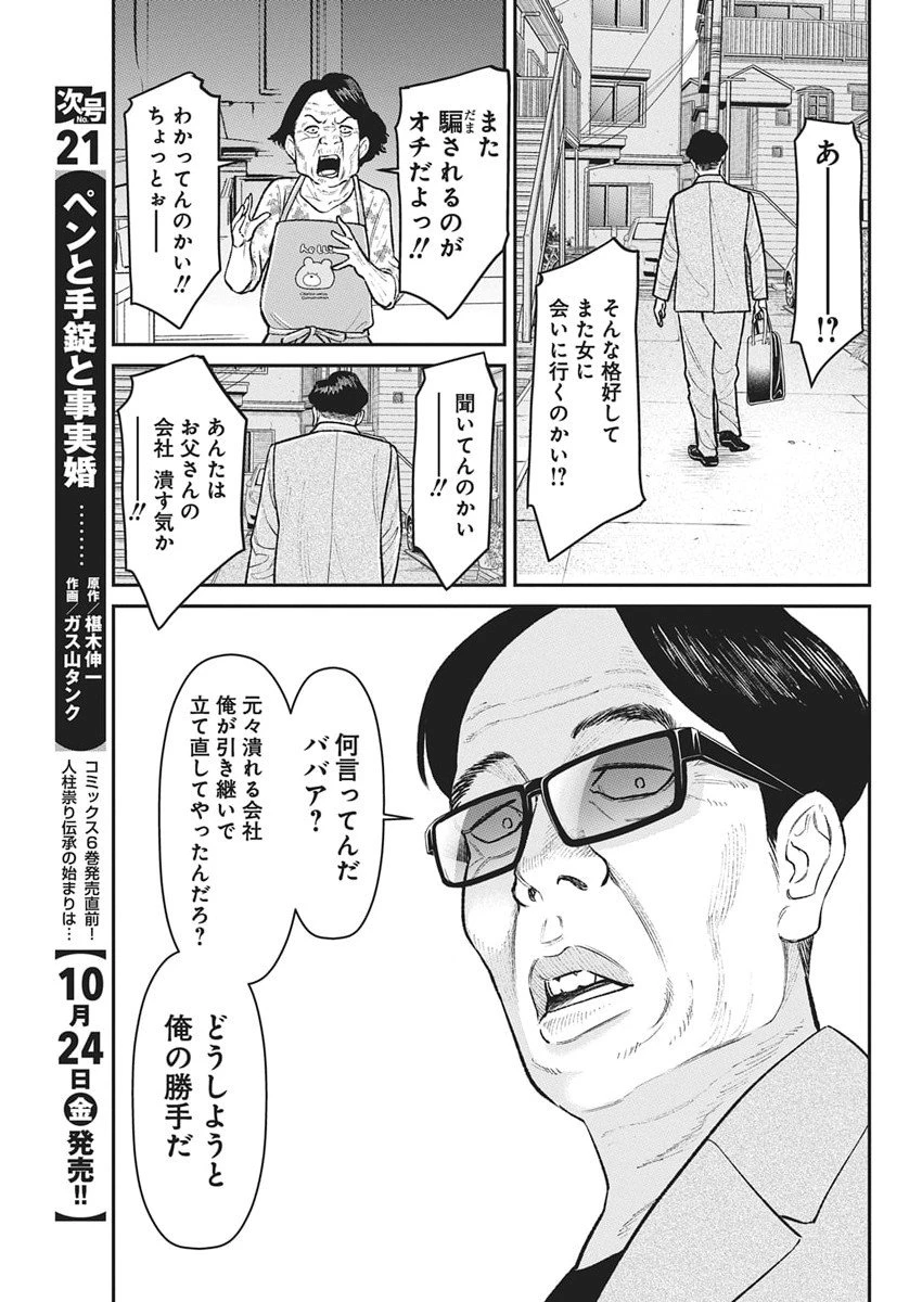 ファミリープラン 第20話 - 5