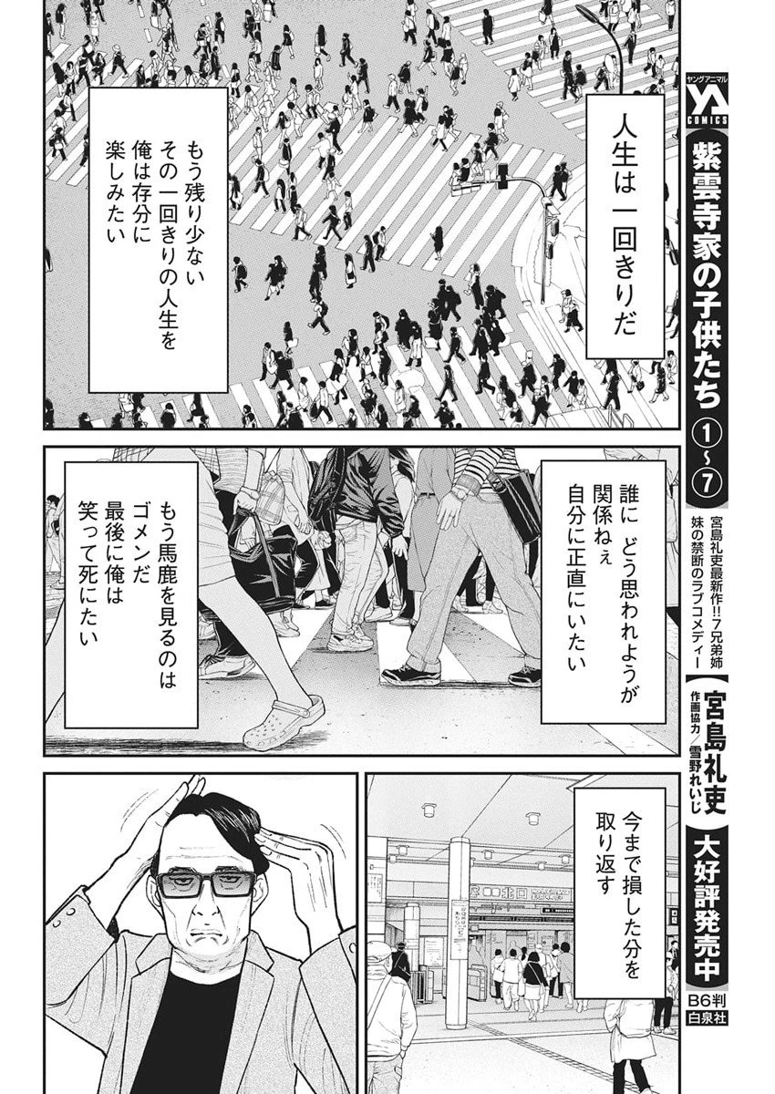 ファミリープラン 第20話 - 6