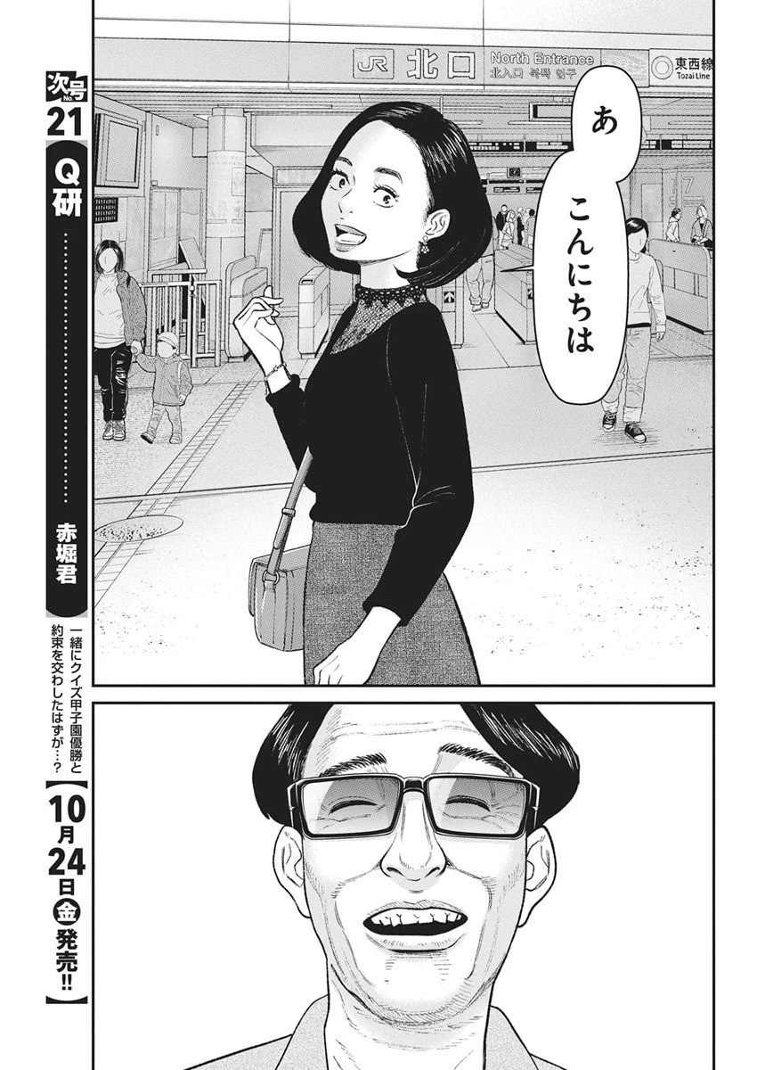 ファミリープラン 第20話 - 7