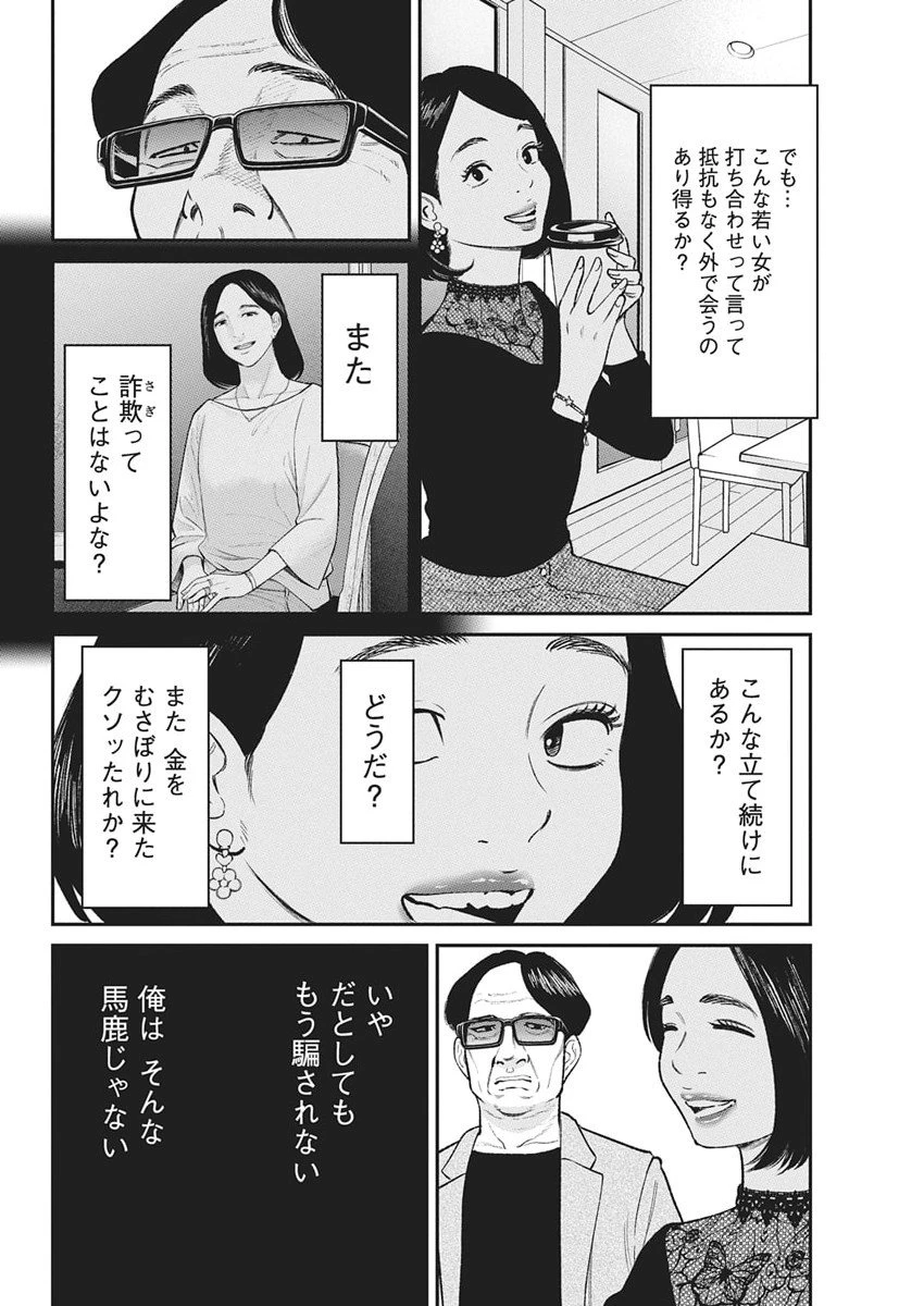 ファミリープラン 第20話 - 10