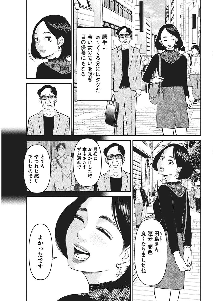 ファミリープラン 第20話 - 11