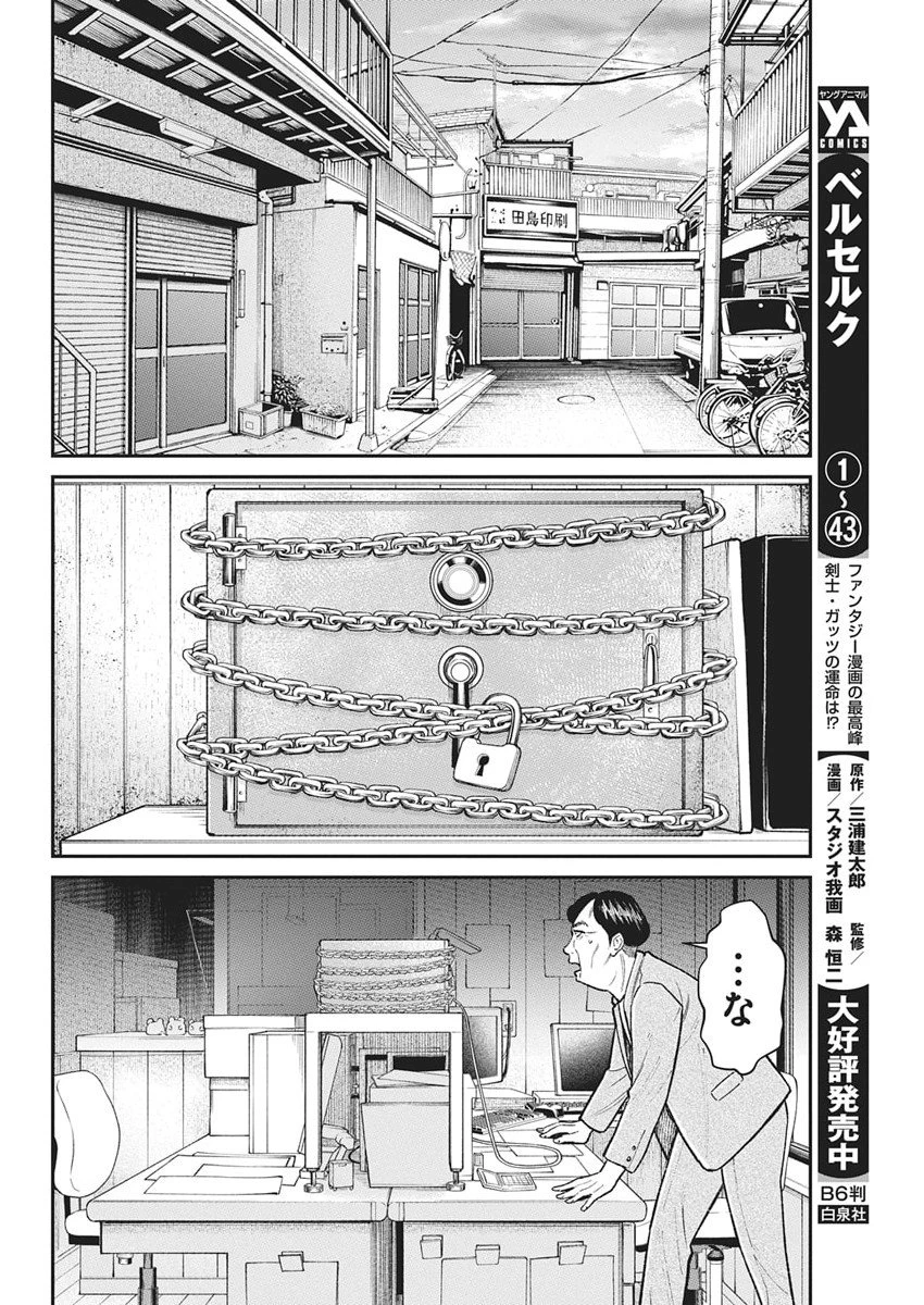 ファミリープラン 第20話 - 12