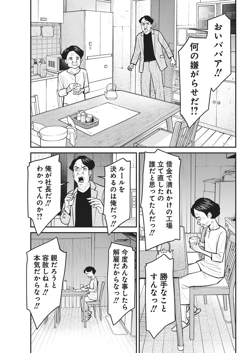 ファミリープラン 第20話 - 13