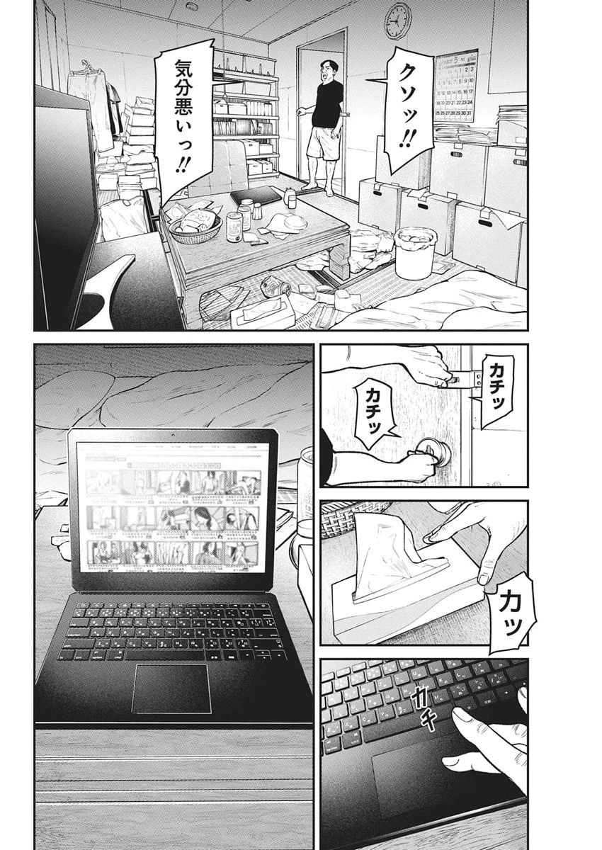 ファミリープラン 第20話 - 14