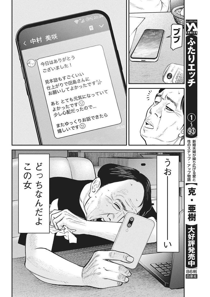 ファミリープラン 第20話 - 16