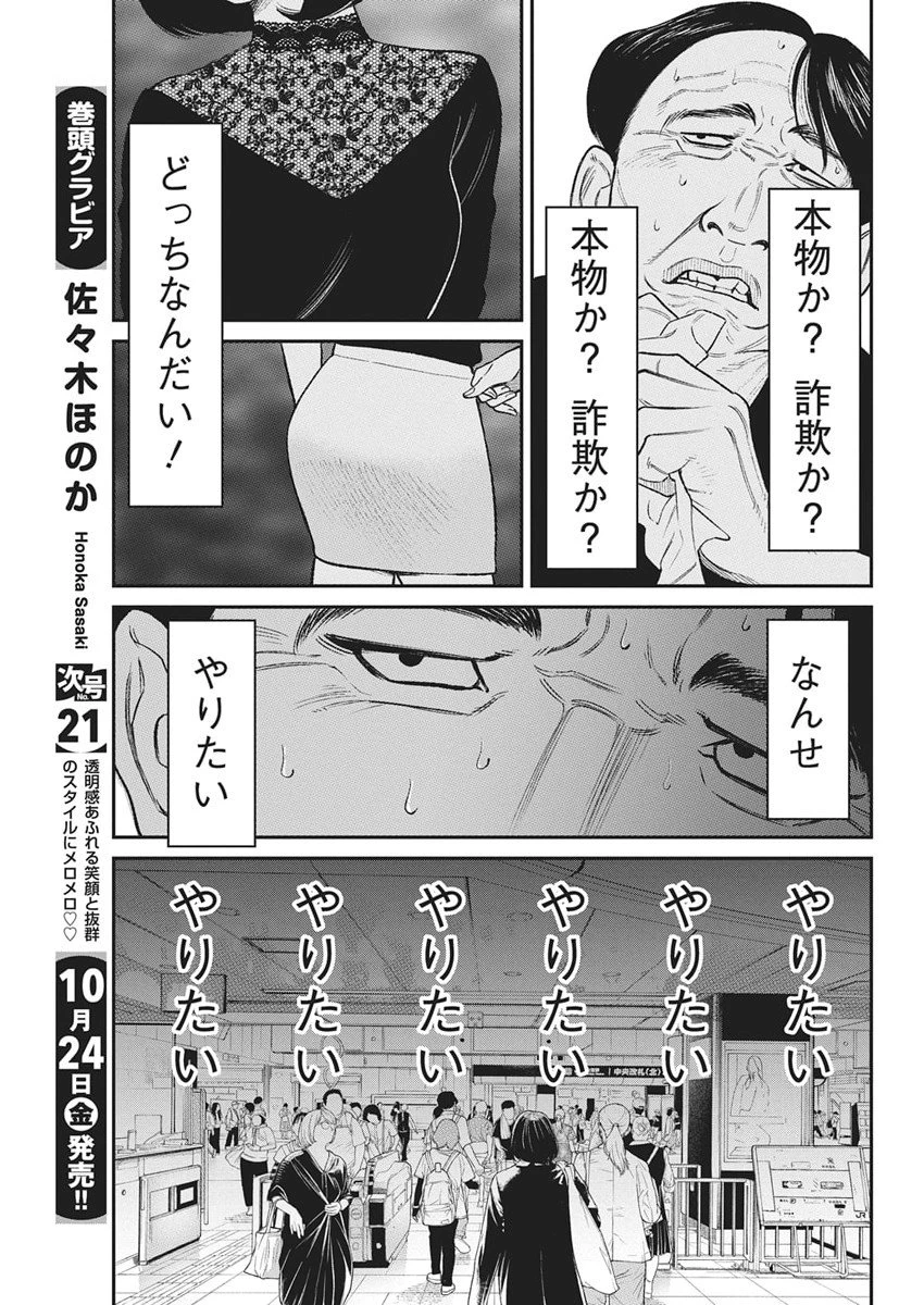 ファミリープラン 第20話 - 17