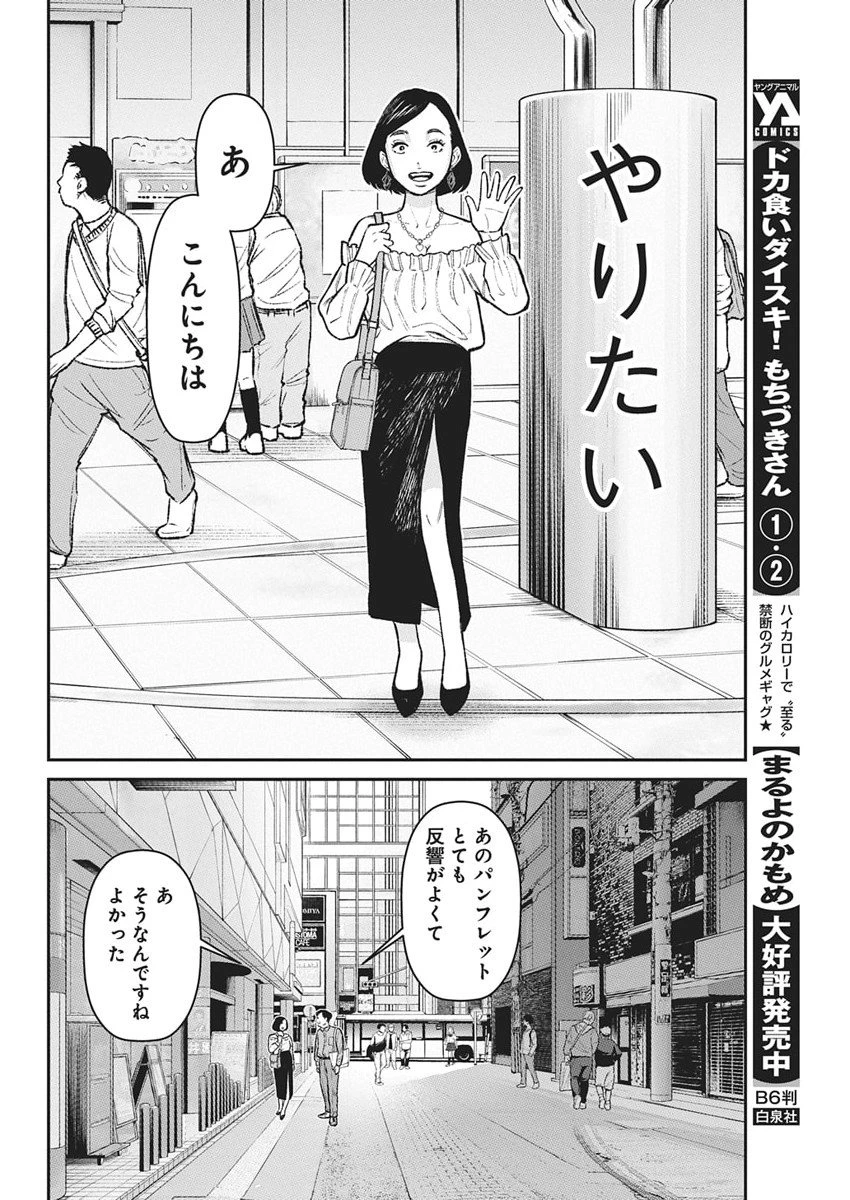 ファミリープラン 第20話 - 18