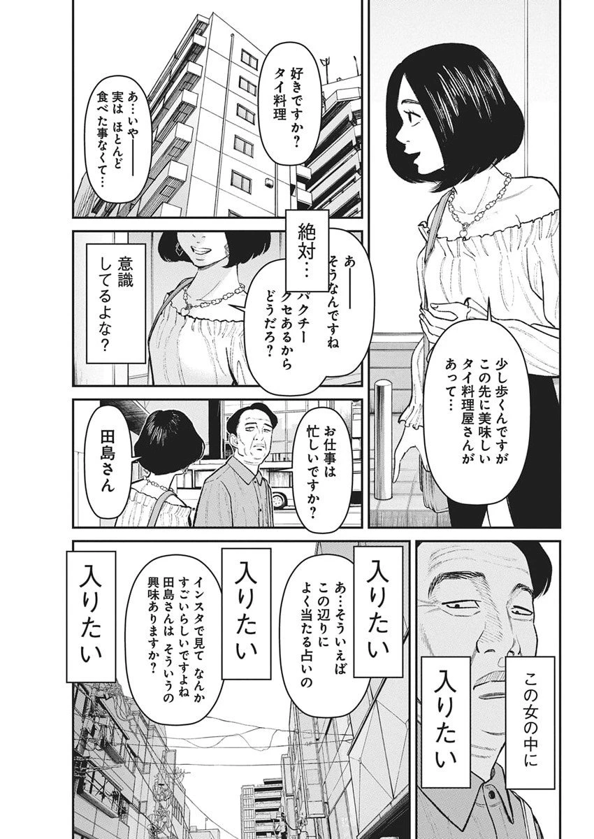 ファミリープラン 第20話 - 19