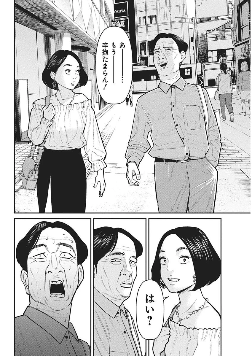 ファミリープラン 第20話 - 20