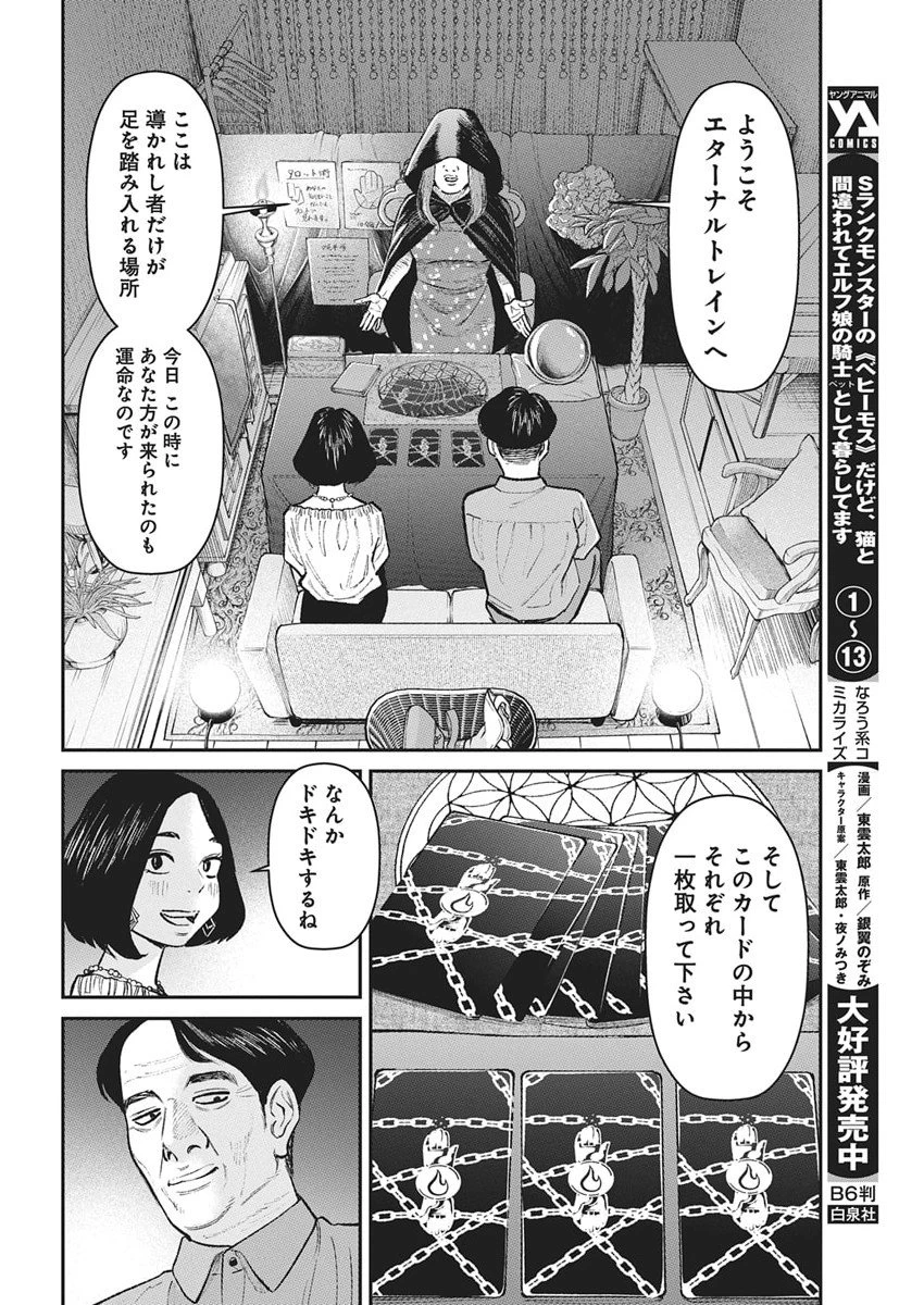 ファミリープラン 第20話 - 24